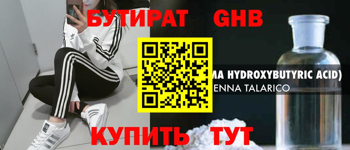 Бутират BDO 33% Красноперекопск