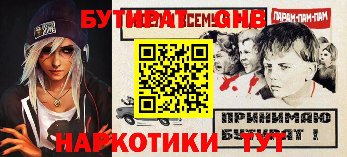 Красноперекопск  БУТИРАТ  Вход с VPN  Бутират 99% 