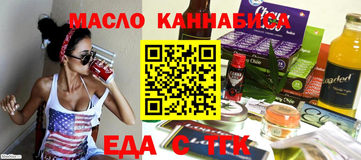 Красноперекопск  Печенье с ТГК конопля  Вход с VPN 