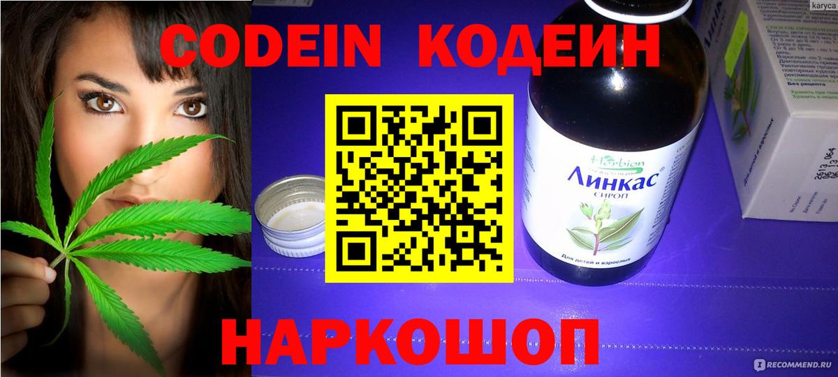 Кодеиновый сироп Lean Purple Drank Красноперекопск