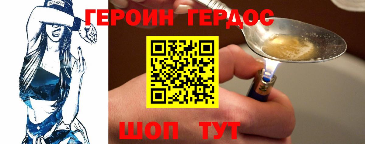 ГЕРОИН белый  Героин  Красноперекопск  Вход с VPN 