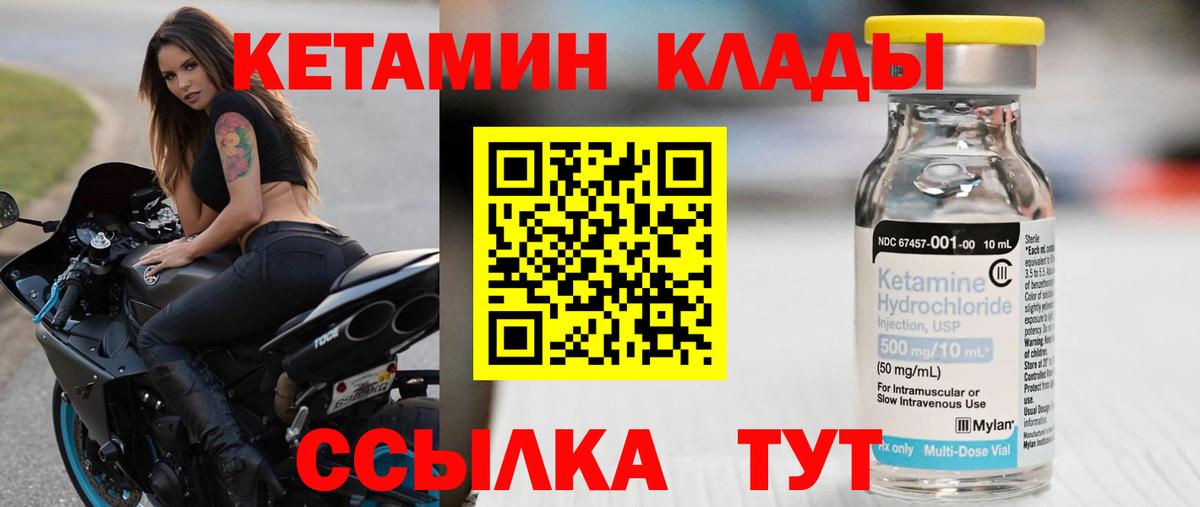 КЕТАМИН VHQ Красноперекопск