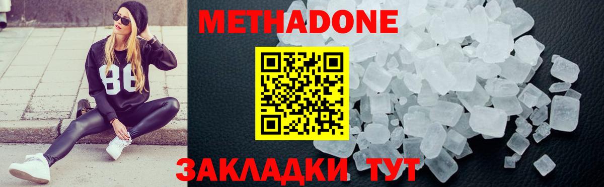 Метадон VHQ Красноперекопск