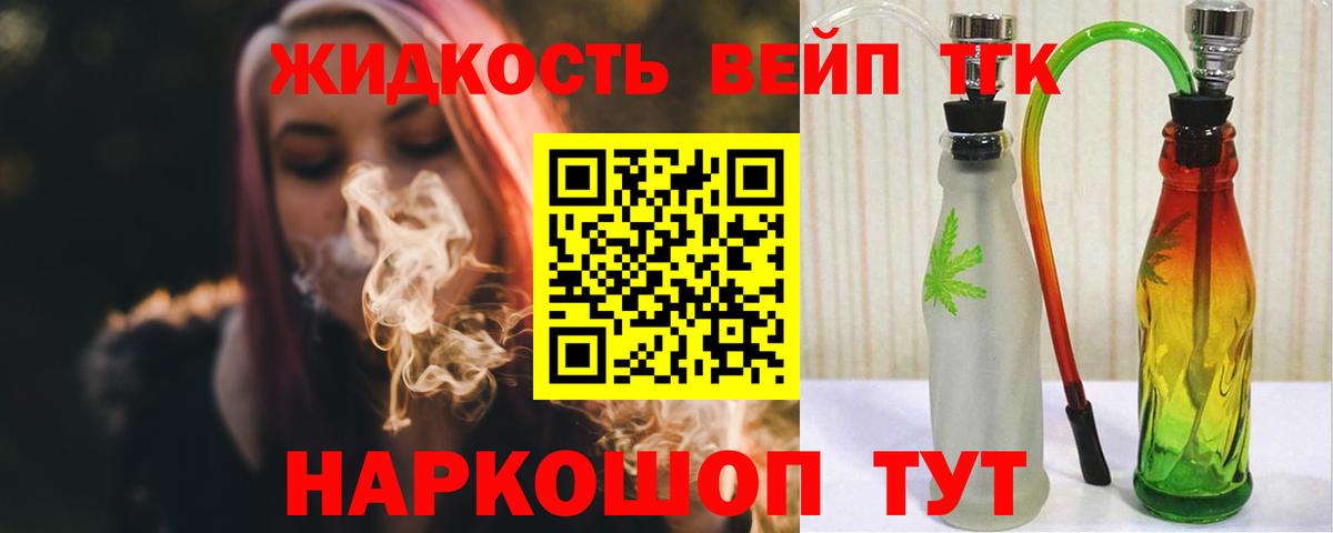 ТГК жижа Красноперекопск